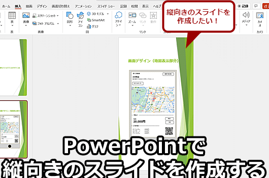 So erstellen und mischen Sie Hochformatfolien effizient in PowerPoint 