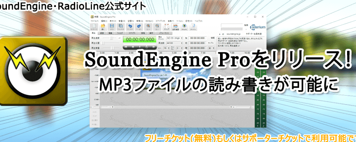 Einführung in die Bearbeitung von Audiodateien mit „SoundEngine Free“! [MP3]