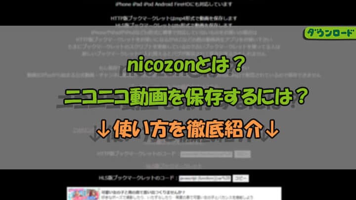 Wir stellen vor, wie man Niconico-Videos mit Nicozon als MP3 herunterlädt!