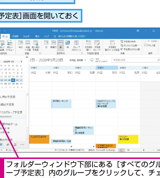 Einführung in die Verwendung des Outlook-Kalenders! Teilen Sie Ihren Zeitplan mit einer Gruppe