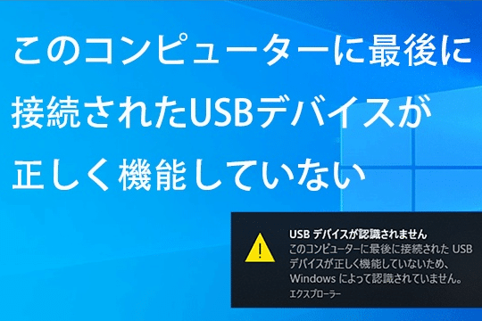 Was tun, wenn unter Windows 10 wiederholt „USB-Gerät wird nicht erkannt“ auftritt!