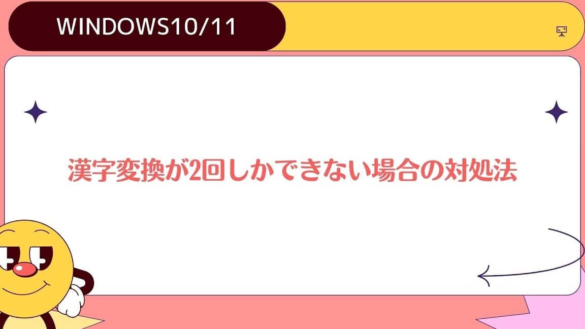 Wir stellen vor, wie Sie mit dem Problem umgehen können, dass Kanji unter Windows 10 nicht konvertiert werden kann!