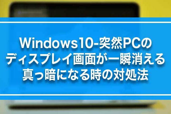 So beheben Sie das Problem, dass der Bildschirm in Windows 10 vorübergehend verschwindet!